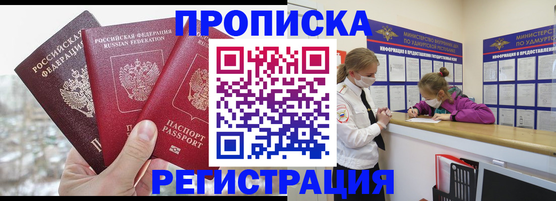прописка в Тавде