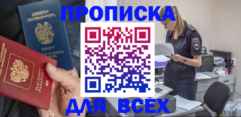прописка штамп в Тавде